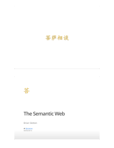 The Semantic Web - Bosatsu Consulting