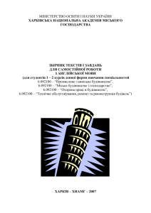 вступ - Харківська національна академія міського господарства