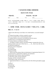 广东外语外贸大学国际工商管理学院 《组织行为学》考试卷 考核对象