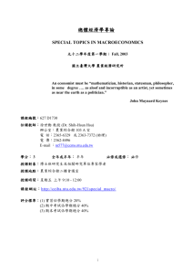 627 D1730 - 台灣大學農業經濟學系首頁