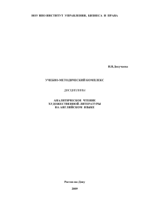 НОУ ВПО ИНСТИТУТ УПРАВЛЕНИЯ, БИЗНЕСА И ПРАВА И.В