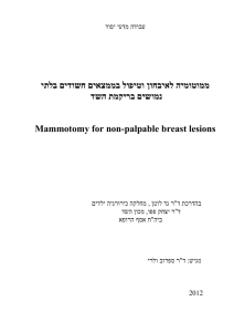 Mammotomy for non-palpable breast lesions