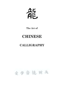 The Art of Chinese Calligraphy
