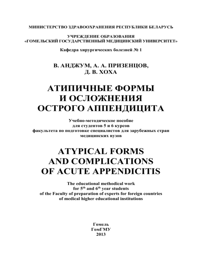 министерство здравоохранения республики беларусь. . . 