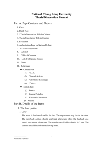 國立中興大學學位論文格式規範
