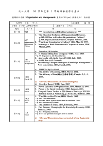 淡江大學八十七學年度第一學期課程教學計劃表(格式一)