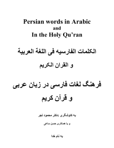 فرهنگ لغات فارسی - Zoroastrians.net