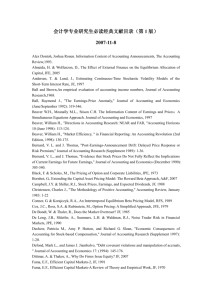 会计学专业研究生必读经典文献目录（第1版） 2007-11