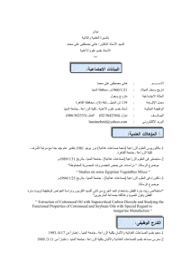 المؤتمر السنوي للجمعية المصرية لعلوم السميات    فى رحاب