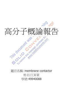 高分子概論報告 題目名稱: membrane contactor 姓名:江育豪 學號
