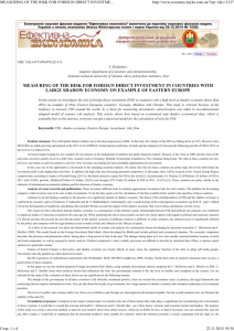 MEASURING OF THE RISK FOR FOREIGN DIRECT INVESTMENT