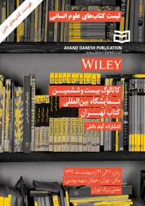26th Tehran International Book Fair - Wiley Titles