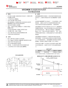 UCC24630 具有超低待机电流的同步整流控制器