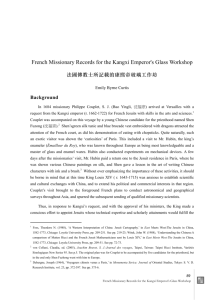 French Missionary Records for the Kangxi Emperor's Glass Workshop