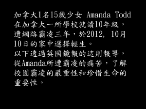 三民(二)unit 2 the death of amanda todd