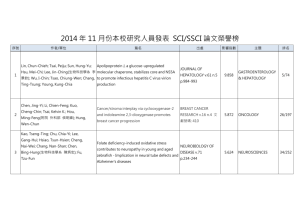 2014 年11 月份本校研究人員發表SCI/SSCI 論文榮譽榜