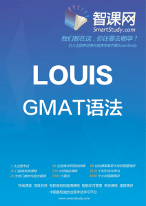 智课网（SmartStudy.com）LOUIS GMAT语法电子讲义.pages