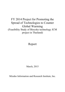 FY 2014 Project for Promoting the Spread of Technologies to