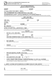 Personal Accident Claim Form - Sun Hung Kai Properties Insurance