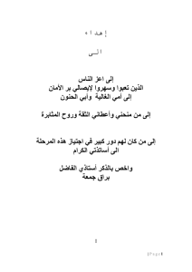 إهداء الى إلى اعز الناس الذين تعبوا وسهروا لإيصالي بر الأمان إلى أمي