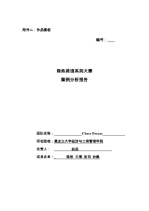 附件二：作品模板 - 黑龙江省商务英语学会