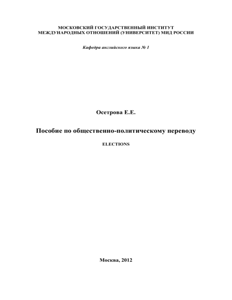 Пособие по переводу международных документов для студентов