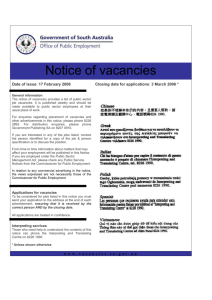 requests to circularise vacancies