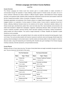 Chinese Language and Culture Course Syllabus