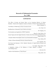 数理经济学研究 2006年第1辑（总第1辑）