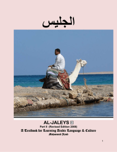 الجليس AL-JALEYS Part II (Revised Edition 2008) A Textbook for