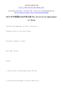 2013年中国国防白皮书英文版The Diversified Employment