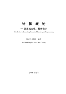 计算概论 - 北京大学网络与信息系统研究所
