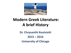 Modern Greek Literature: A brief History
