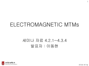 electromagnetic mtms 세미나 자료 4장2점1 부터 4장3점4 까지