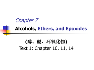 I. Alcohol (醇)