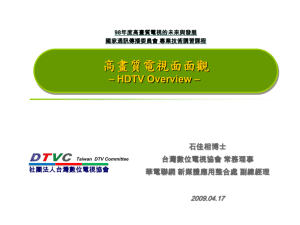 HDTV Overview
