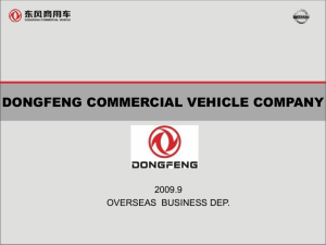 English version of Dongfeng Commercial Vehicle Company and
