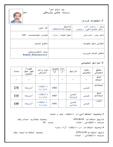 عضو هیات تحریریه مجله رشد آموزش شیمی