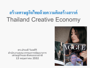 Critical Issues for Developing Creative Economy