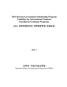 2014_GKS_NIIED_Guideline - Yonsei GSIS