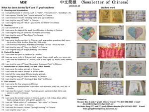MSE 中文简报 (Newsletter of Chinese)