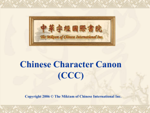 Chinese Character Canon Presentation