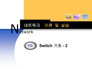 chapter_3-2._Switch