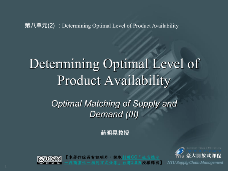 Determining Optimal Level Of Availability In A Supply Chain