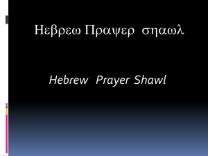 Hebrew Prayer Shawl Rev.
