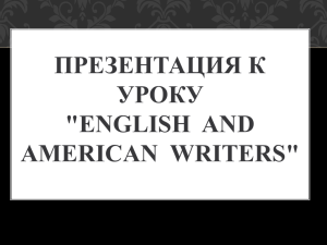 English and American Writers