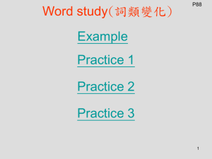 Word study(詞類變化)