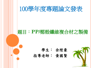 100學年度專題論文發表PPT