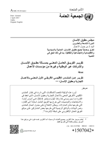 Report on the African Regional Forum on Business in Arabic