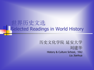 世界历史文选 Selected Readings in World History